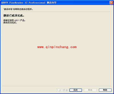 ABBYY FineReader 12如何激活？（含序列号和教程）