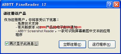 ABBYY FineReader 12如何激活？（含序列号和教程）