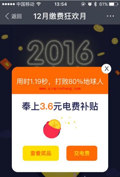 支付宝电费红包领取图文步骤