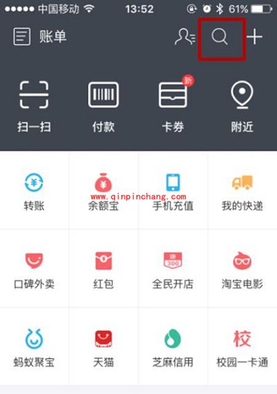 支付宝电费红包领取图文步骤