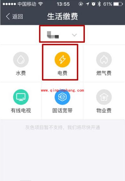 支付宝电费红包领取图文步骤