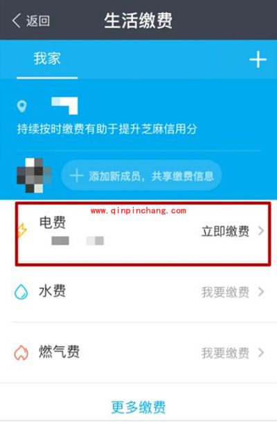 支付宝电费红包领取图文步骤