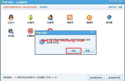 腾讯电脑管家帐号保护功能怎么设置