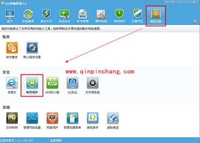 腾讯电脑管家帐号保护功能怎么设置