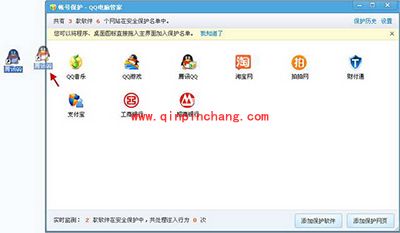 腾讯电脑管家帐号保护功能怎么设置