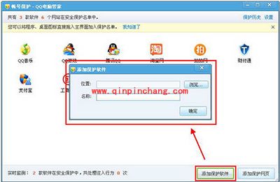 腾讯电脑管家帐号保护功能怎么设置