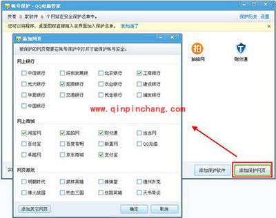 腾讯电脑管家帐号保护功能怎么设置