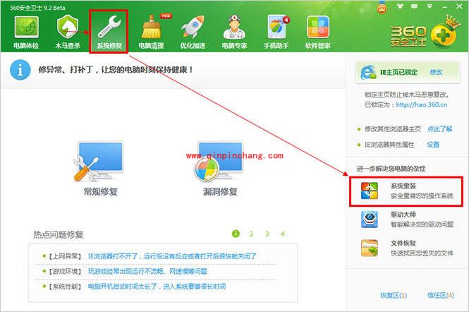 简单方便！360安全卫士重装系统的技巧