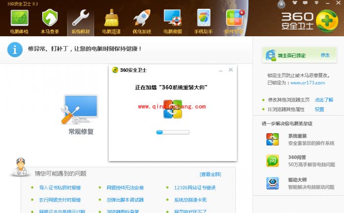 简单方便！360安全卫士重装系统的技巧