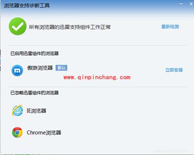 迅雷极速版怎么设置浏览器支持？