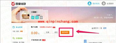 百度钱包超级转账使用图文教程