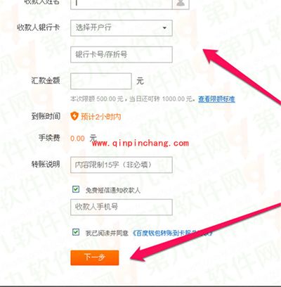 百度钱包超级转账使用图文教程