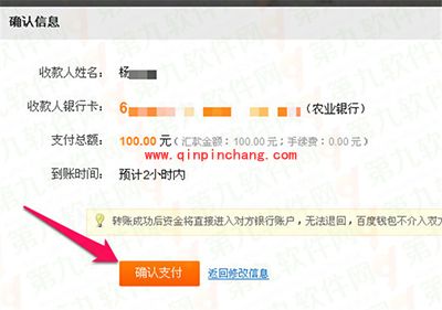 百度钱包超级转账使用图文教程