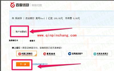 百度钱包超级转账使用图文教程