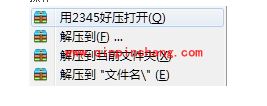 2345好压两招解压缩的技巧