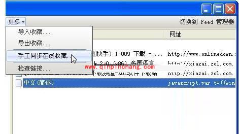 傲游浏览器使用教程之收藏夹