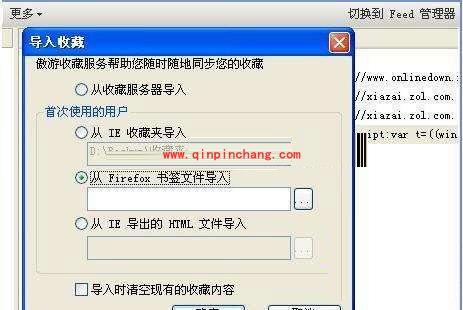 傲游浏览器使用教程之收藏夹