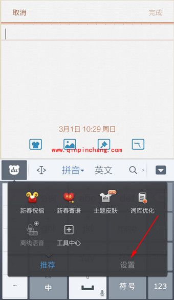 百度输入法更换字体的教程