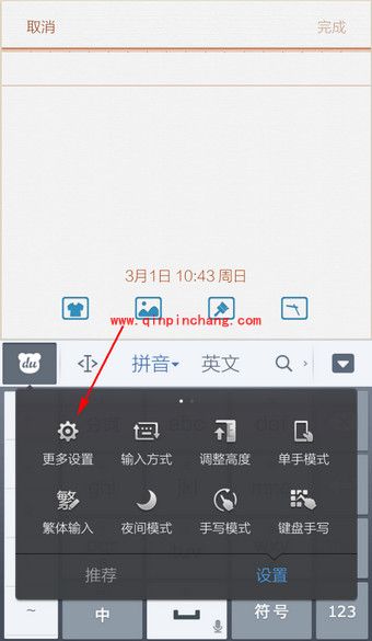 百度输入法更换字体的教程