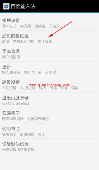 百度输入法更换字体的教程