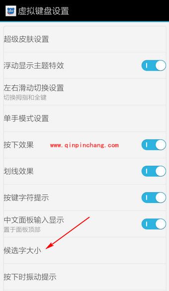 百度输入法更换字体的教程