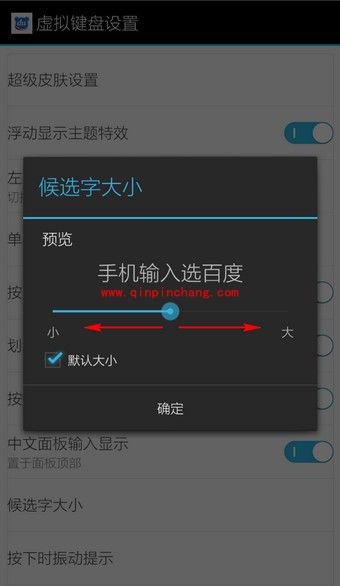 百度输入法更换字体的教程