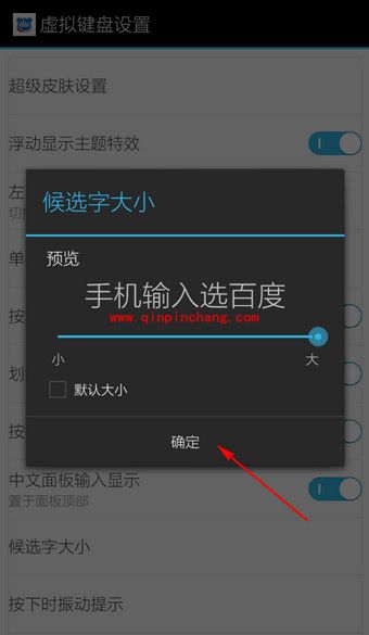 百度输入法更换字体的教程