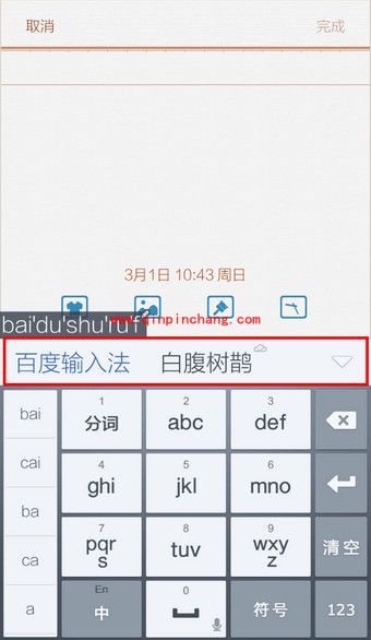 百度输入法更换字体的教程