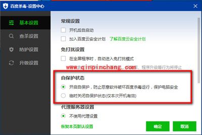 百度杀毒怎么关闭自保护状态？