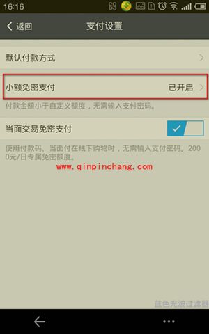 支付宝小额免密支付关闭教程