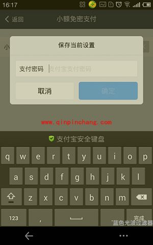 支付宝小额免密支付关闭教程