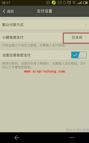 支付宝小额免密支付关闭教程