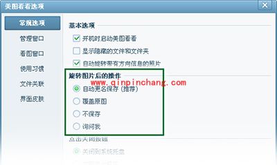 美图看看旋转图片后自动保存设置教程