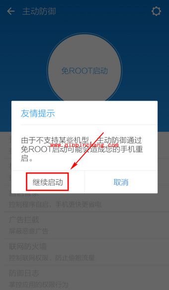 LBE安全大师获取ROOT权限的方法