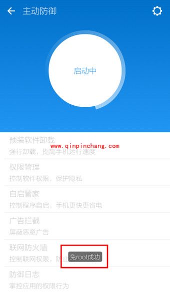 LBE安全大师获取ROOT权限的方法