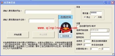 网络投票破解刷票IP限制、验证码限制等秘诀
