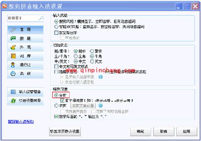 搜狗拼音输入法每打2个字母显示分隔符方法