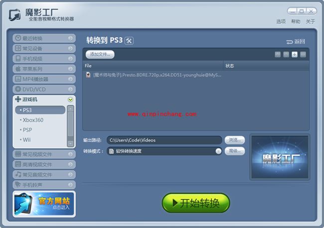 魔影工厂转换PS3游戏机格式