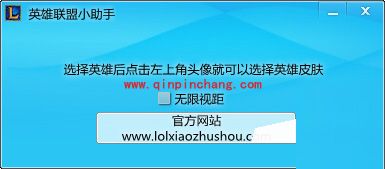 英雄联盟小助手的使用方法介绍