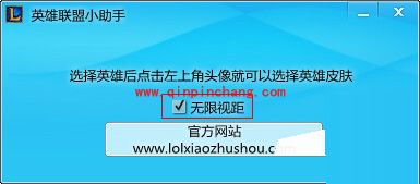 英雄联盟小助手的使用方法介绍