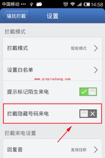 腾讯手机管家:拦截隐藏号码的设置方法