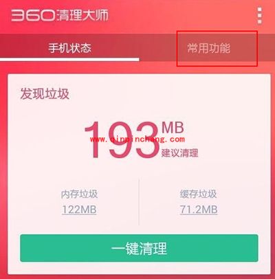 360清理大师压缩照片省空间图文教程
