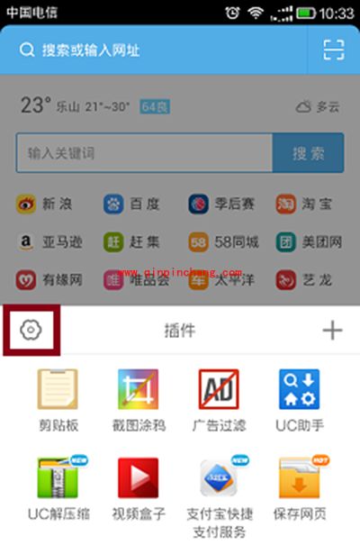 UC浏览器卸载插件方法