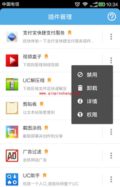 UC浏览器卸载插件方法