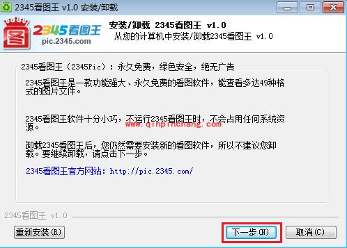 2345看图王如何卸载
