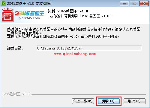 2345看图王如何卸载