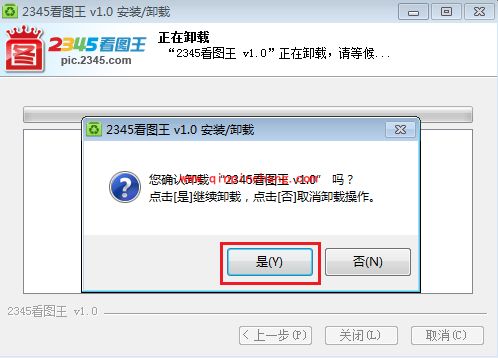 2345看图王如何卸载