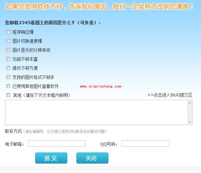 2345看图王如何卸载