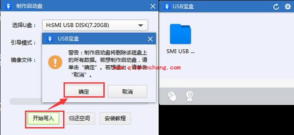 USB宝盒修改win7密码教程