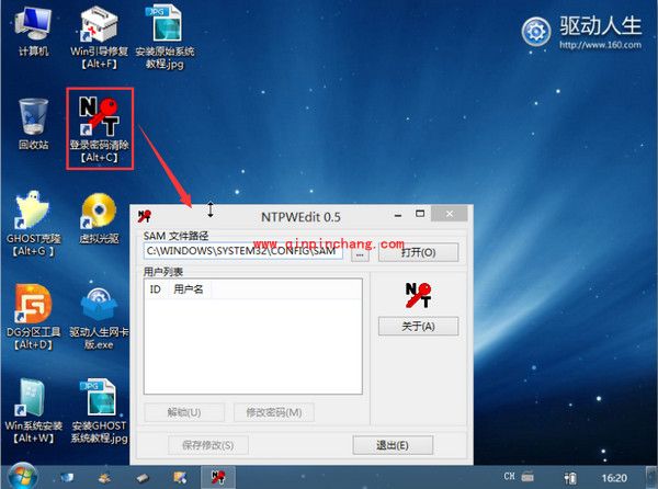 USB宝盒修改win7密码教程